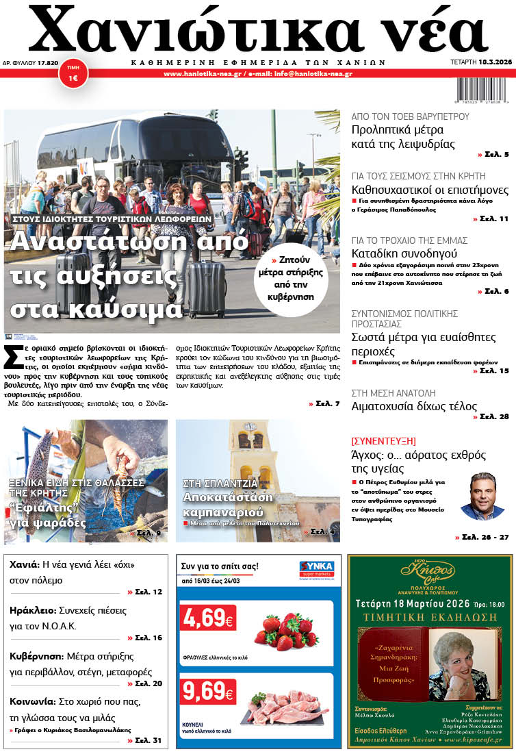 Φύλλο 18-03-2026