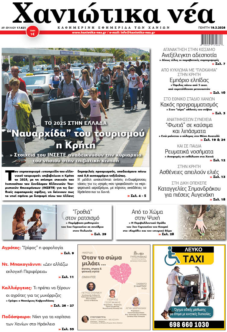 Φύλλο 19-03-2026