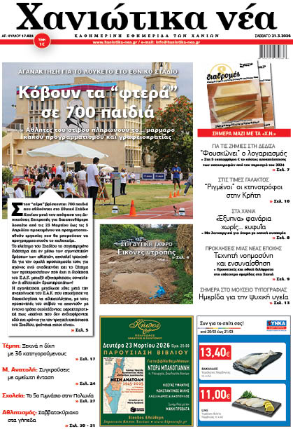 Φύλλο 21-03-2026