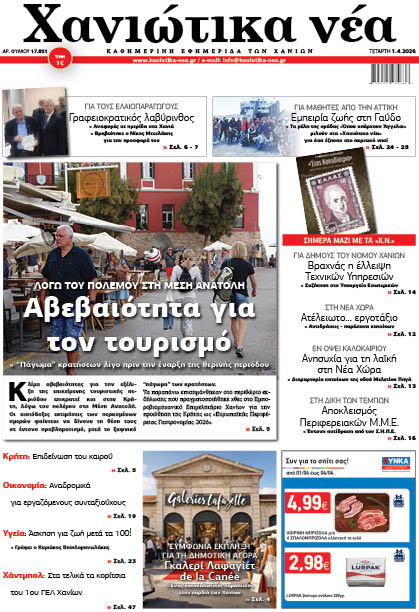 Φύλλο 01-04-2026