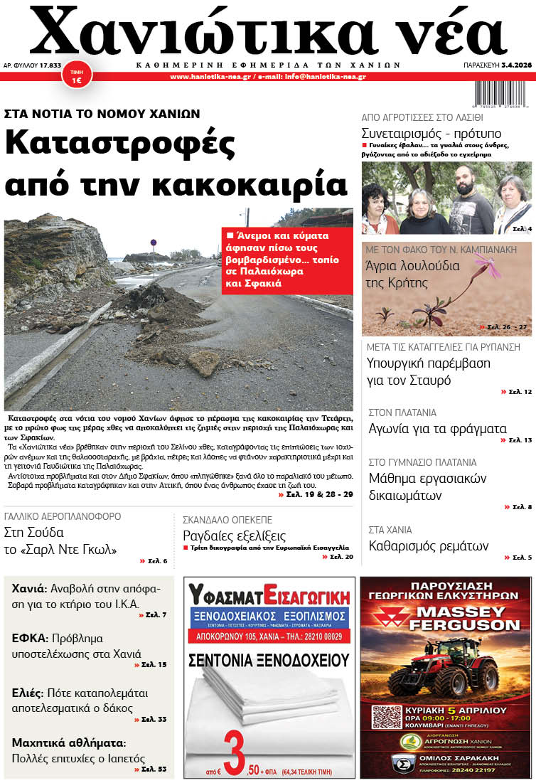 Φύλλο 03-04-2026