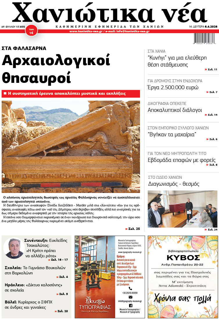 Φύλλο 06-04-2026