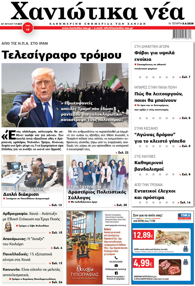 Φύλλο 08-04-2026