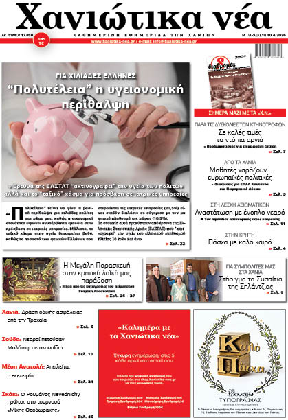 Φύλλο 10-04-2026