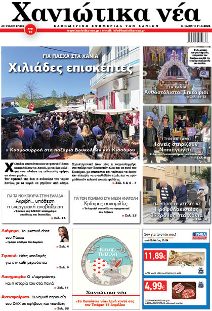 Φύλλο 11-04-2026