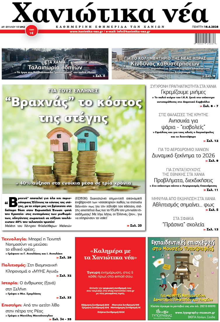 Φύλλο 16-04-2026