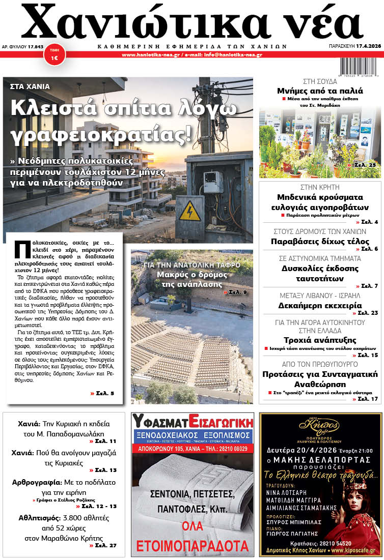 Φύλλο 17-04-2026