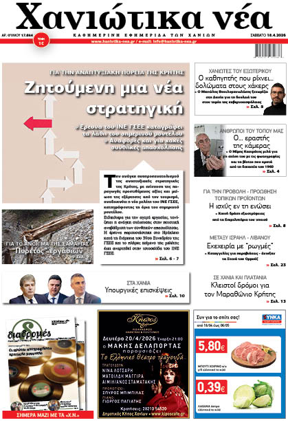 Φύλλο 18-04-2026