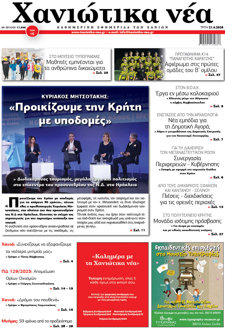 Φύλλο 21-04-2026
