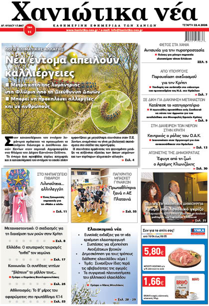 Φύλλο 22-04-2026