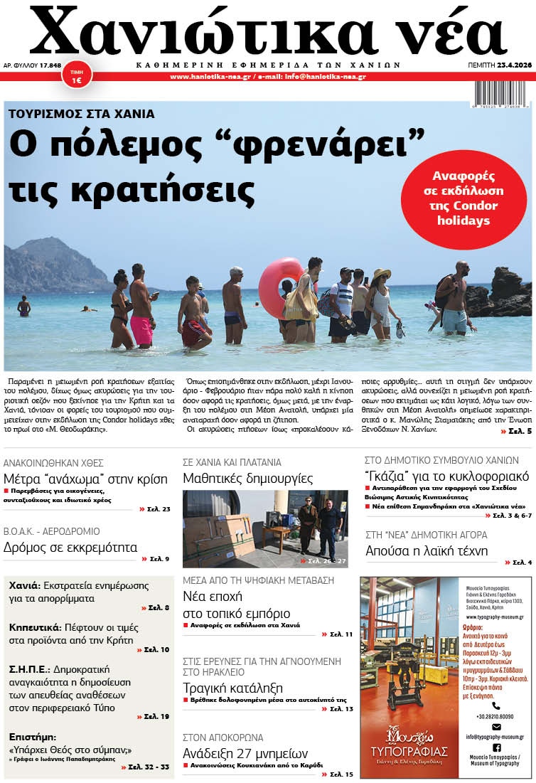 Φύλλο 23-04-2026