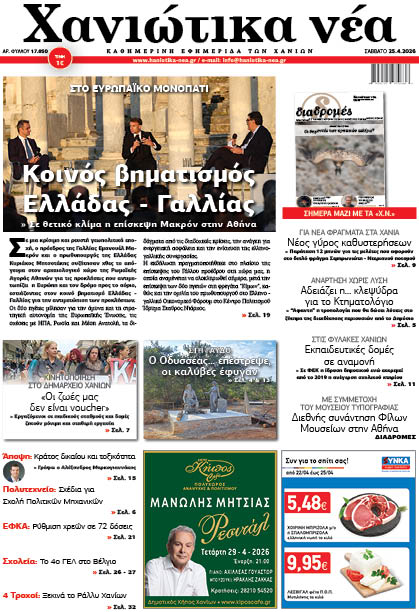 Φύλλο 25-04-2026