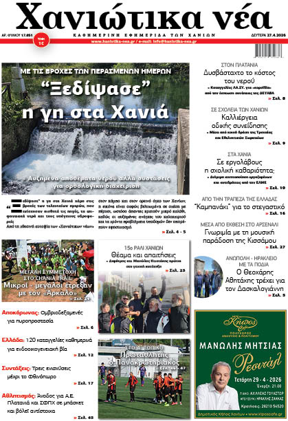 Φύλλο 27-04-2026