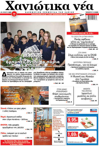 Φύλλο 01-05-2026