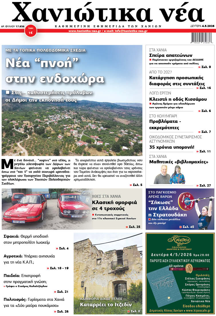 Φύλλο 04-05-2026