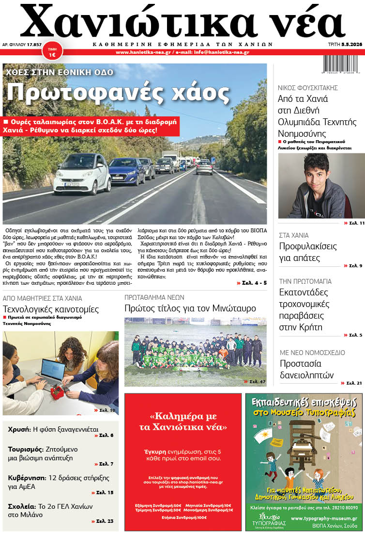 Φύλλο 05-05-2026