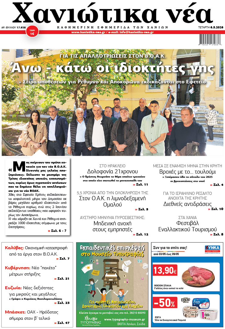 Φύλλο 06-05-2026