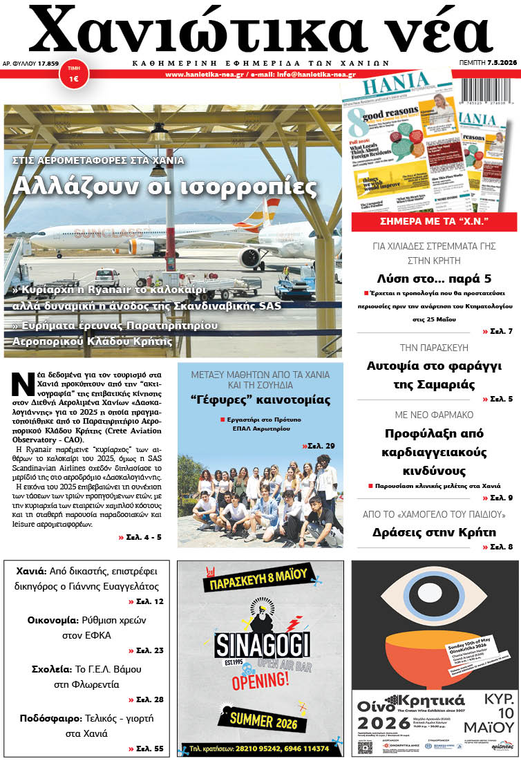Φύλλο 07-05-2026