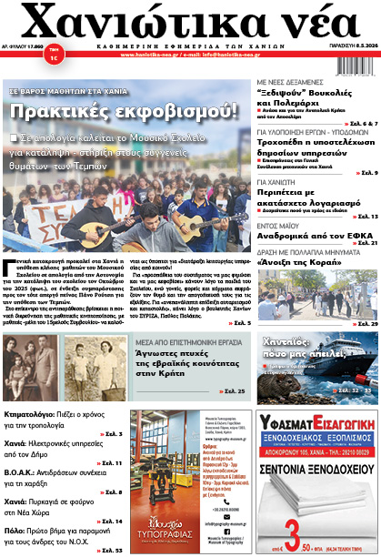 Φύλλο 08-05-2026