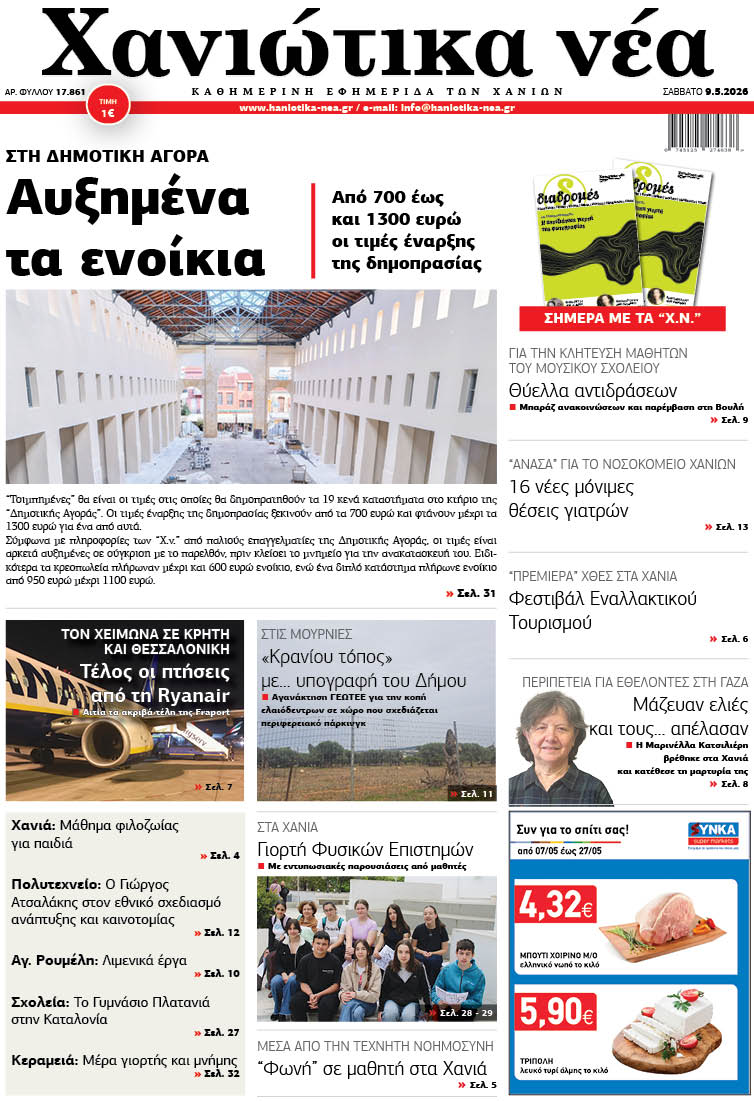 Φύλλο 09-05-2026