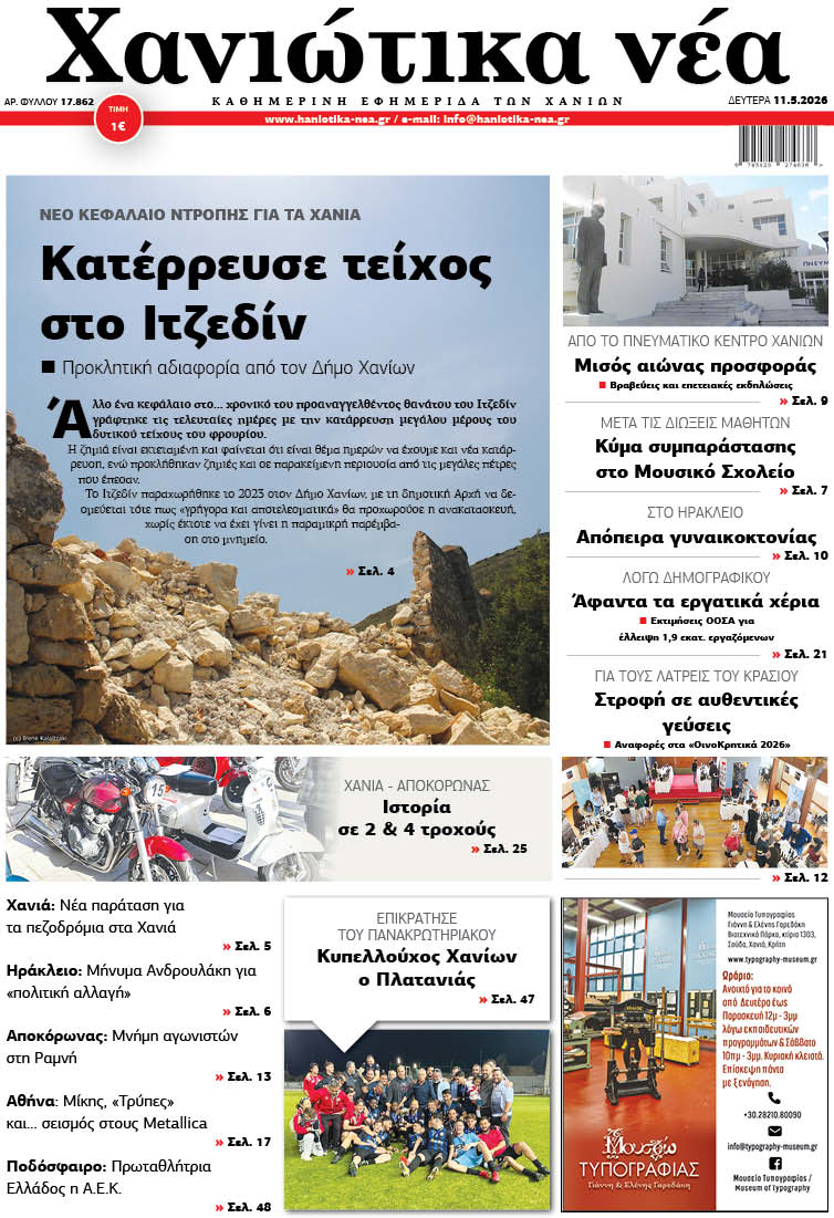 Φύλλο 11-05-2026