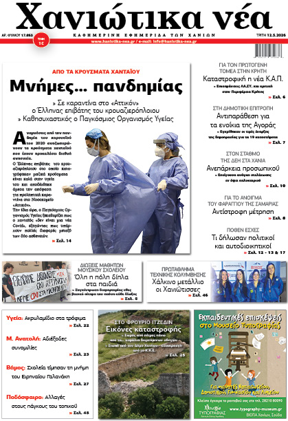 Φύλλο 12-05-2026