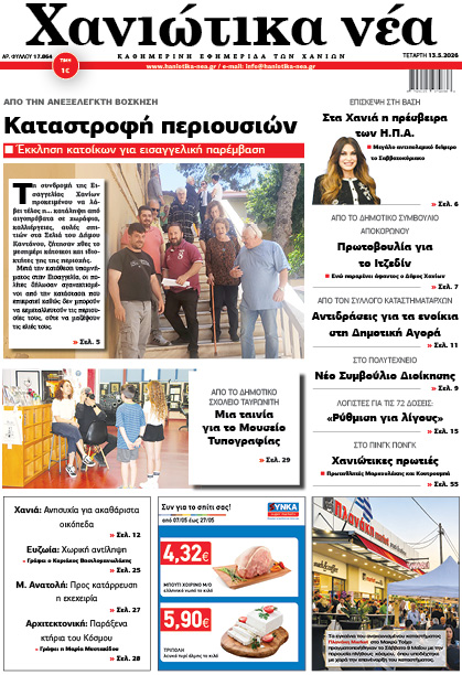 Φύλλο 13-05-2026