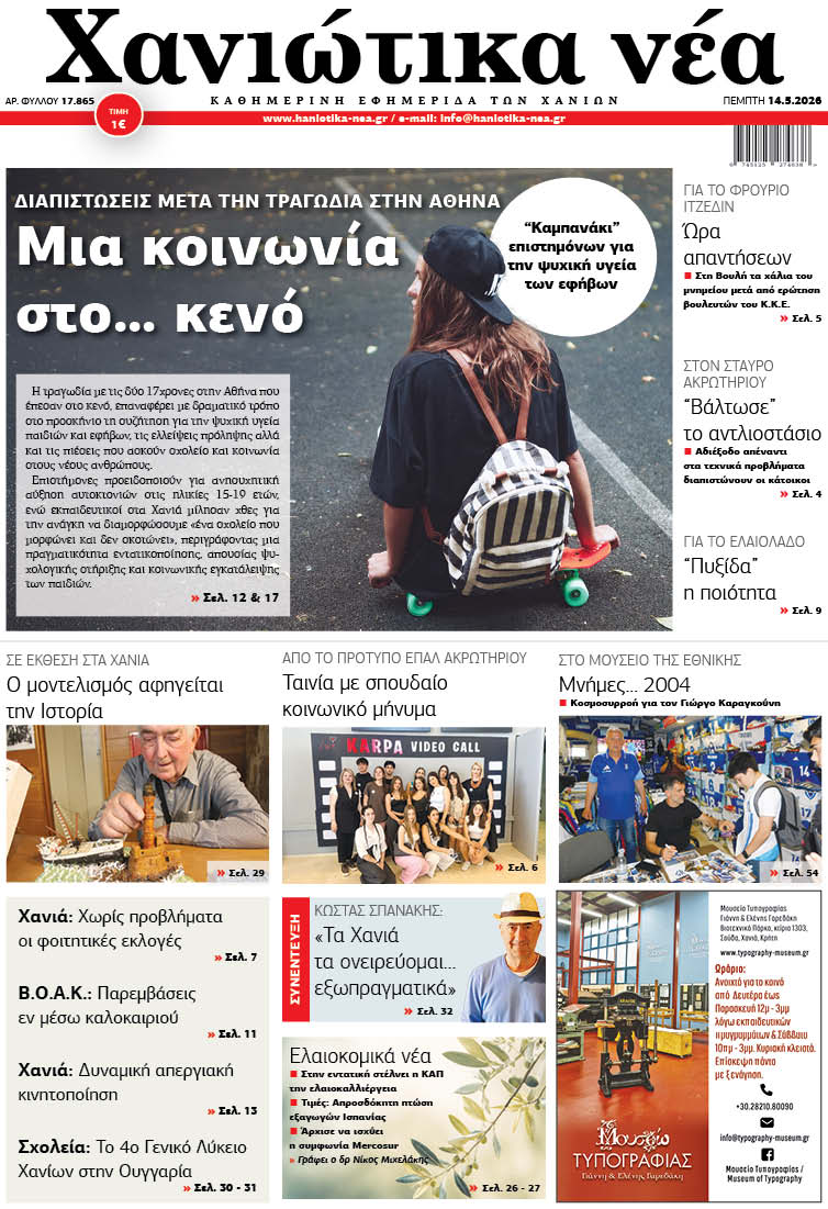 Φύλλο 14-05-2026