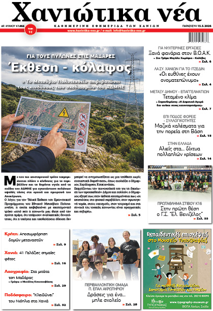 Φύλλο 15-05-2026