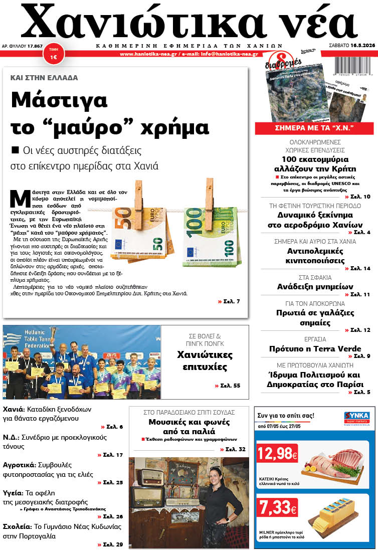Φύλλο 16-05-2026