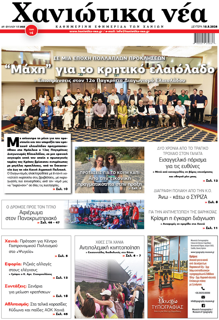 Φύλλο 18-05-2026