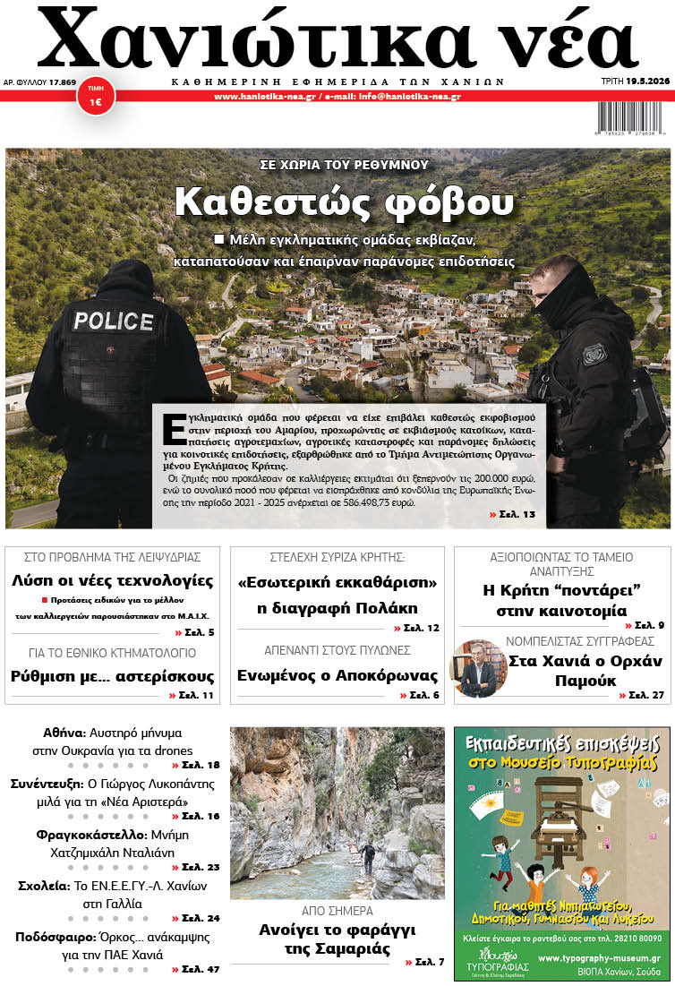 Φύλλο 19-05-2026