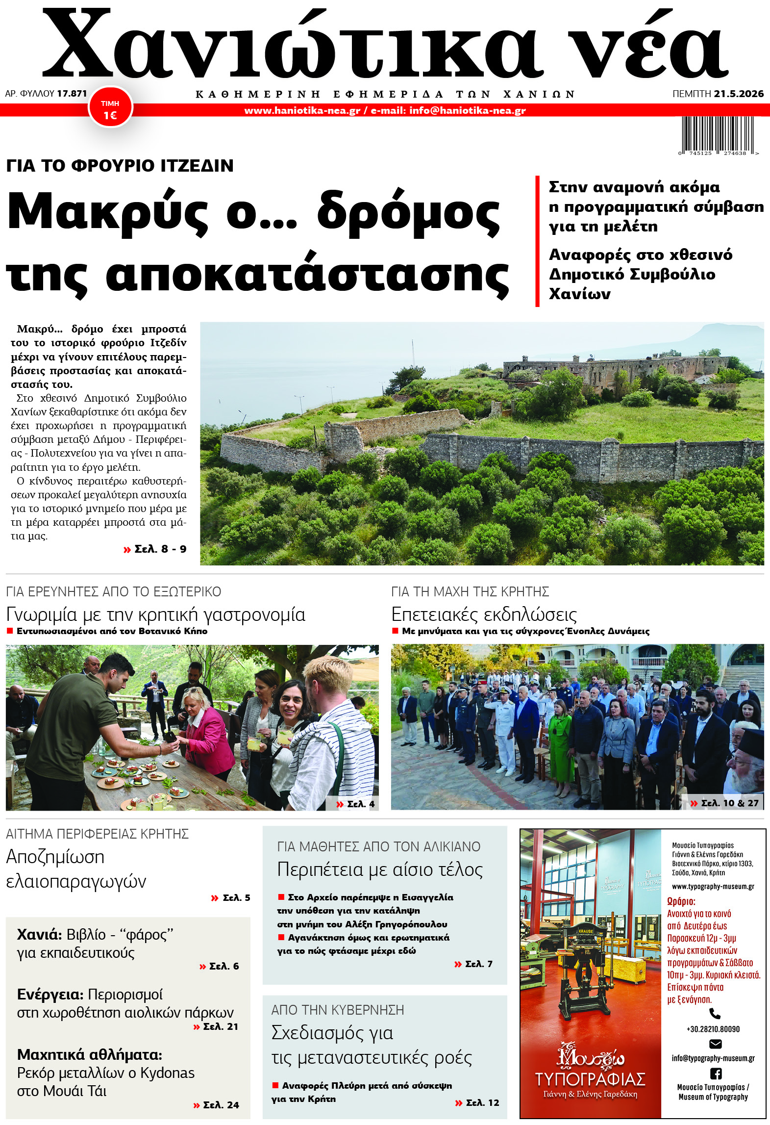 Φύλλο 21-05-2026