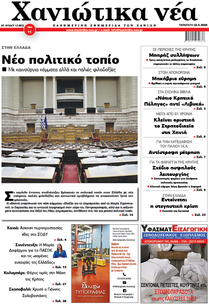 Φύλλο 22-05-2026