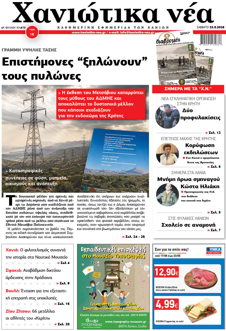 Φύλλο 23-05-2026