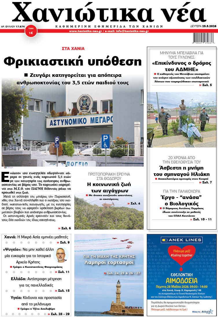 Φύλλο 25-05-2026