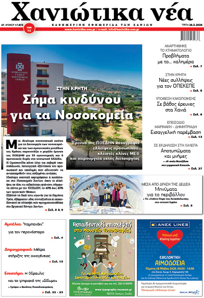 Φύλλο 26-05-2026