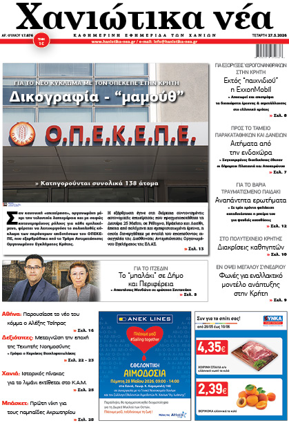 Φύλλο 27-05-2026