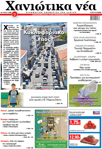 Φύλλο 03-06-2026