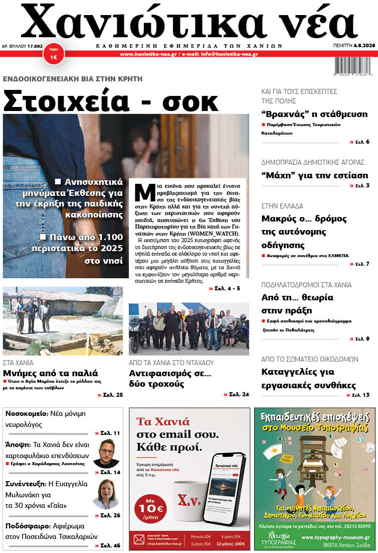 Φύλλο 04-06-2026