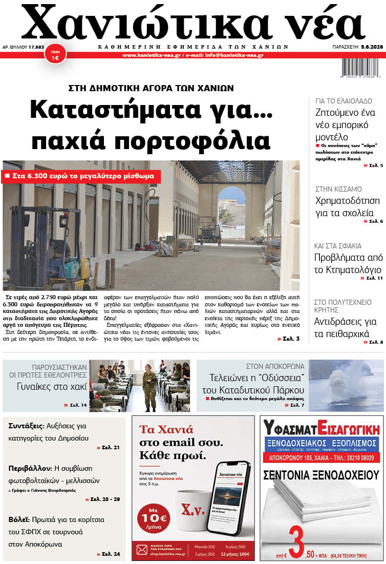 Φύλλο 05-06-2026