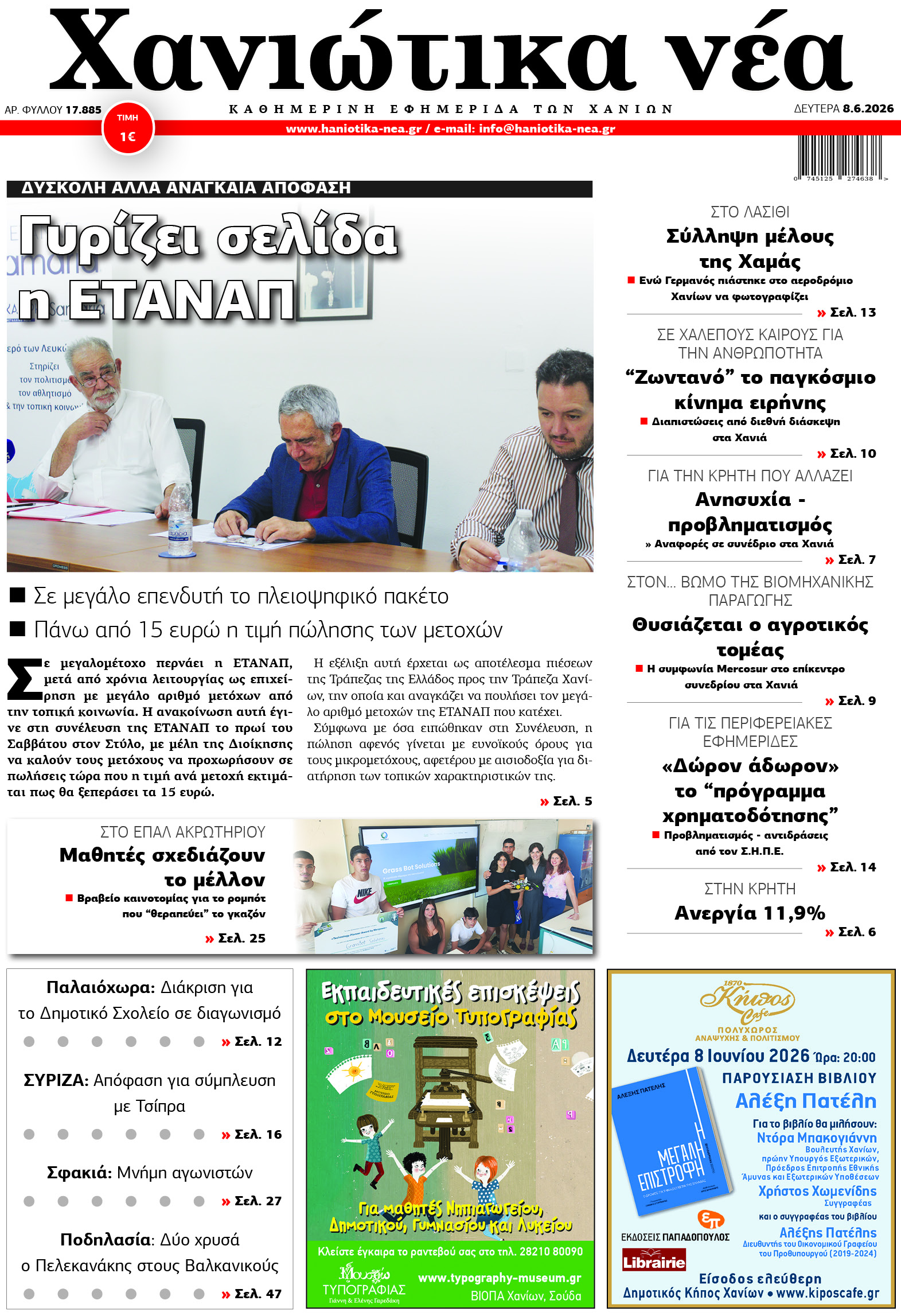 Φύλλο 08-06-2026