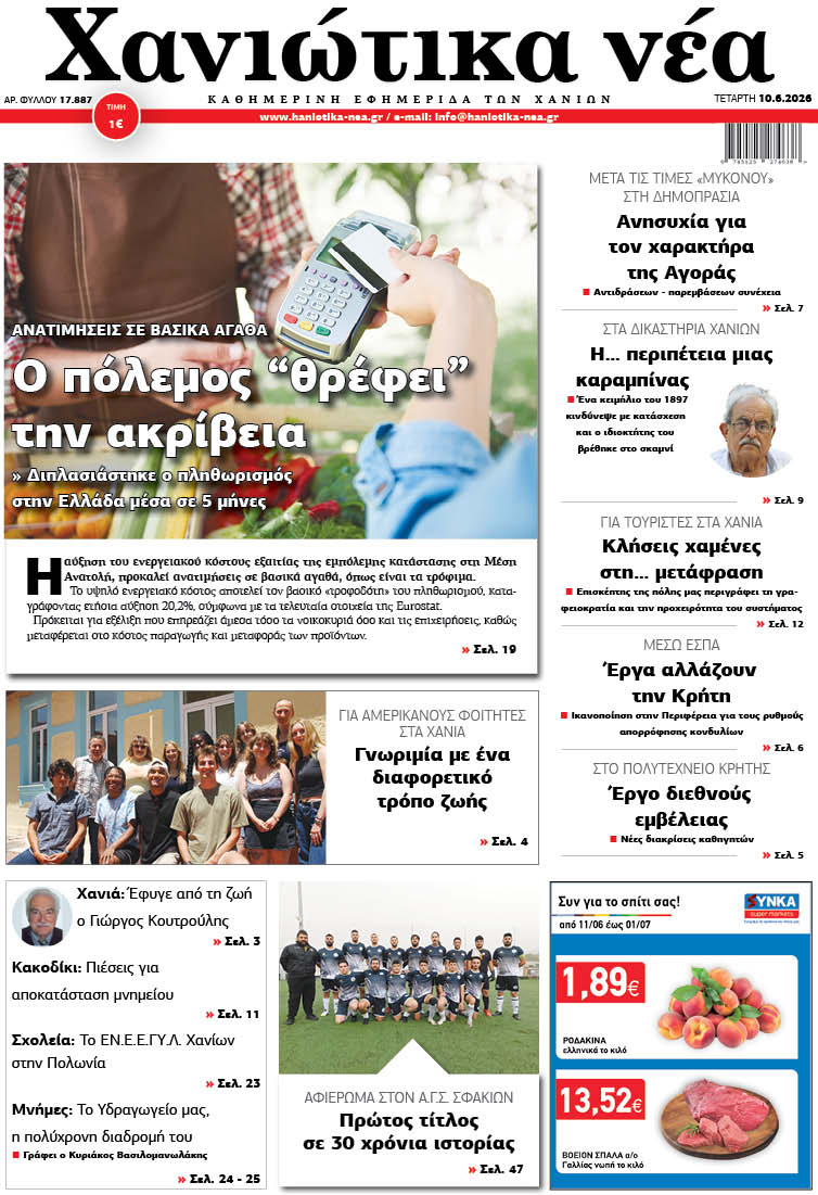 Φύλλο 10-06-2026