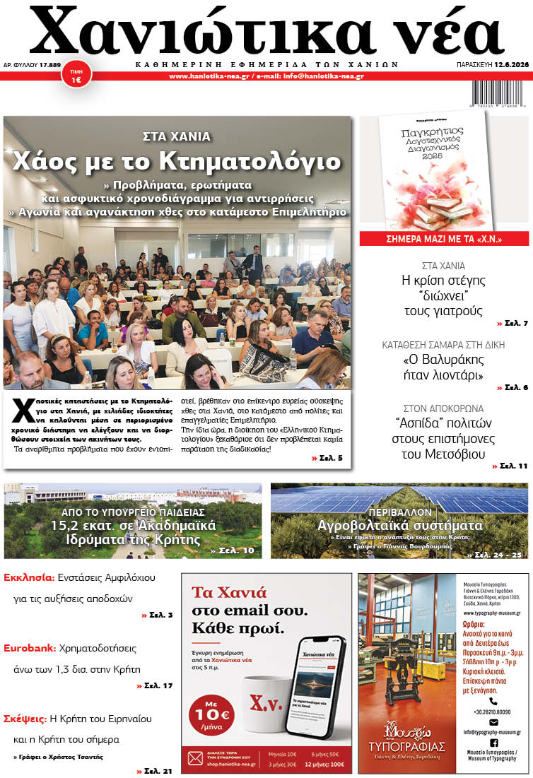 Φύλλο 12-06-2026