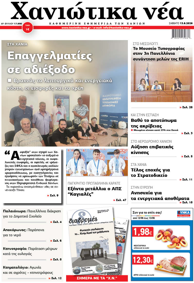 Φύλλο 13-06-2026