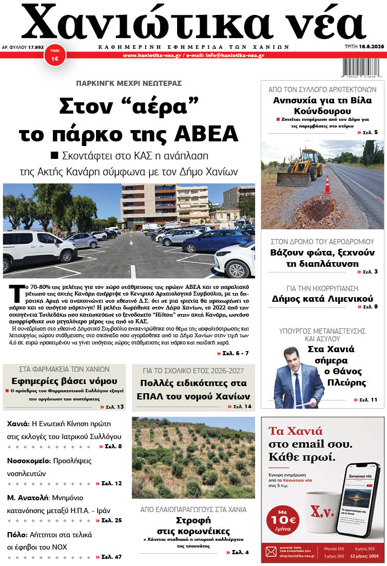 Φύλλο 16-06-2026