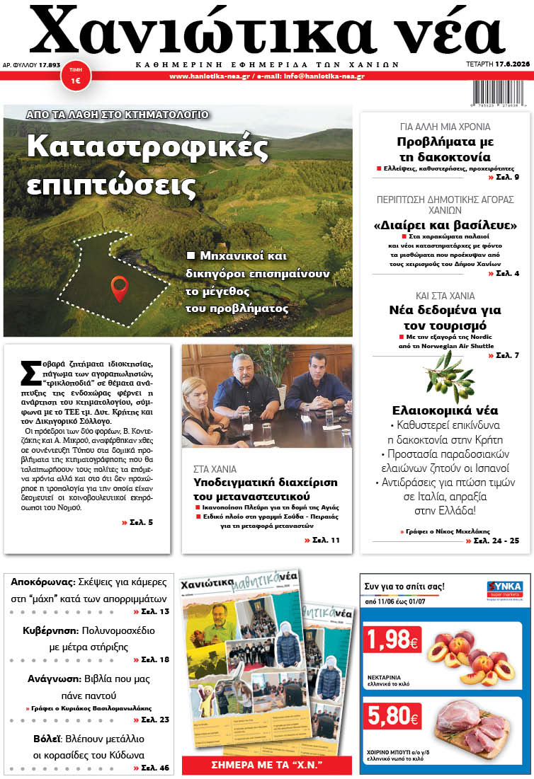 Φύλλο 17-06-2026