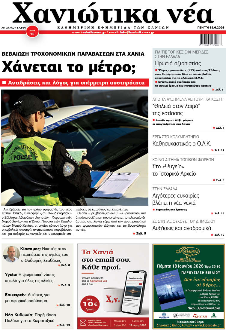 Φύλλο 18-06-2026