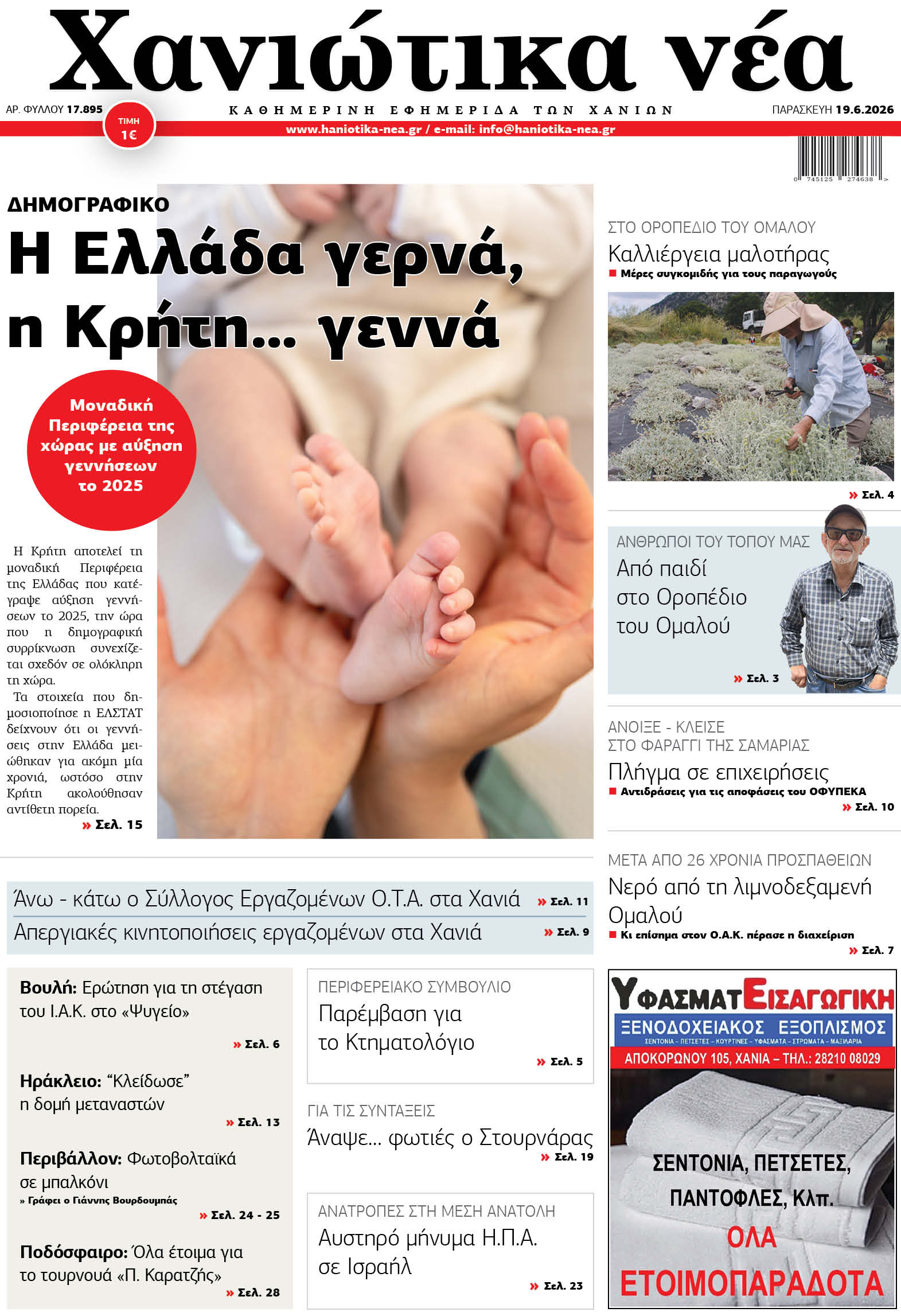 Archive 19-06-2026