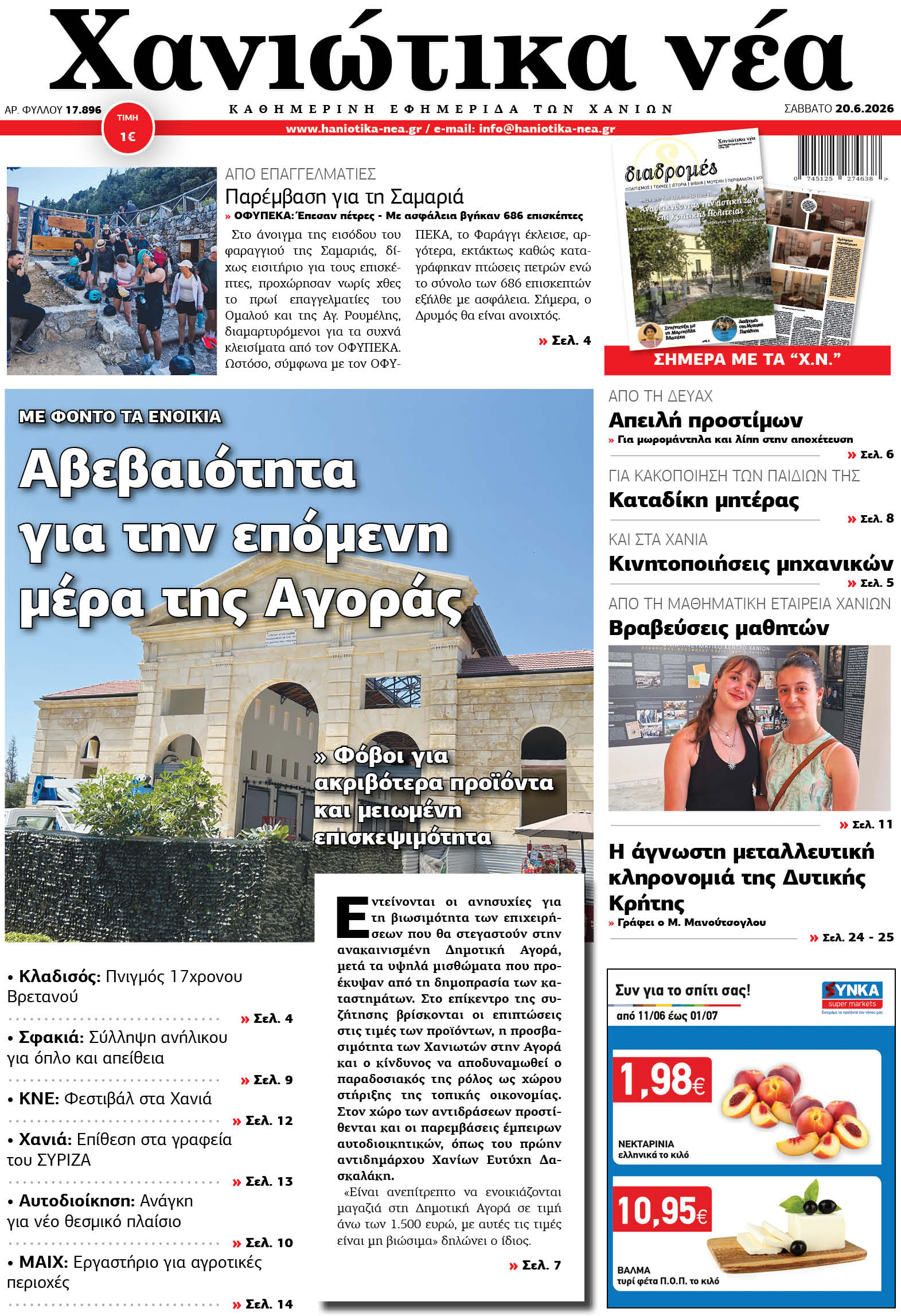 Φύλλο 20-06-2026